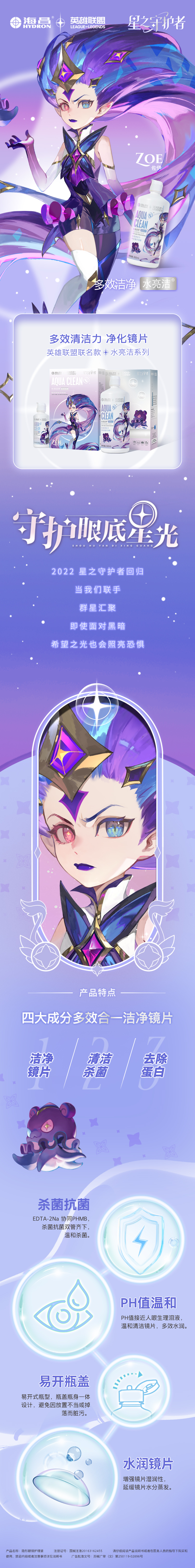 W145 尊龙集团 水亮洁x英雄联盟500+120 详情页 文 250119-02896.jpg